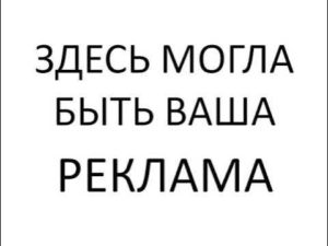реклама